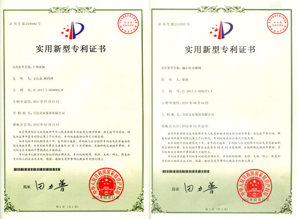 Royal皇家88连续获多项实用新型专利证书
